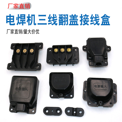 电焊机三相输入端子电源接线盒
