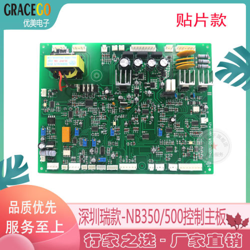 深圳瑞款NB350/500气保焊机线路板二氧化碳焊机控制主板NB500主板