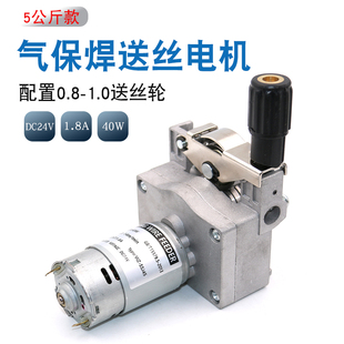 5公斤无气二保焊机送丝机电机总成一体机气保焊机DC24V送丝电机