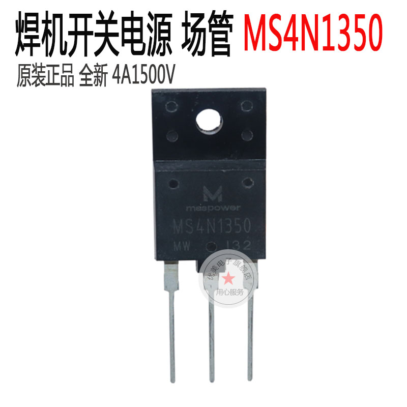 MS 4N1350 开关电源 场管 MOS 4A 1500V 可以代替K2225 3N150场管
