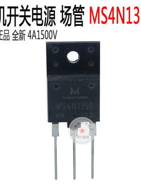 MS 4N1350 开关电源 场管 MOS 4A 1500V 可以代替K2225 3N150场管