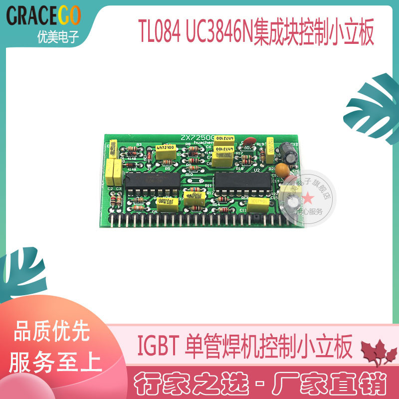 主控小板 IGBT单管单相焊机立板 TL084 UC3846N集成块控制小立板