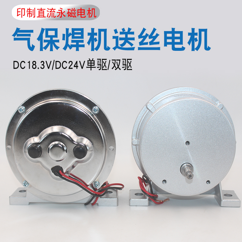 二氧化碳气送丝机配件印制电机