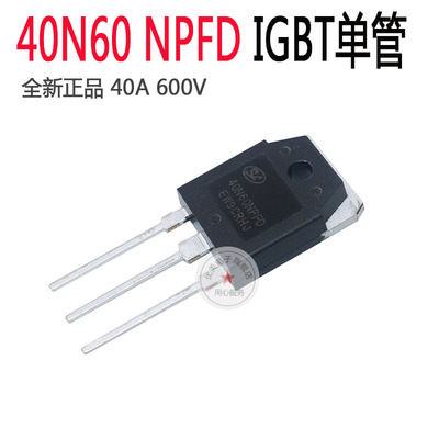 单管 IGBT逆变焊机 维修配件 原装全新正品  40N60 NPFD 40A600V