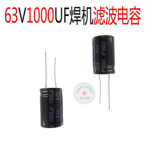 1000uF 63V 逆变焊机滤波电容 电解电容63v1000uf 焊机线路板维修