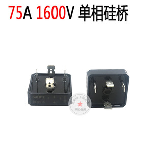 75A 1600V 逆变 电焊机 单相 硅桥 整流桥 BR7516 整流器 桥堆