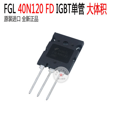 逆变焊机维修用单管IGBT FGL40N120AND 单管IGB原装仙童 全新原装
