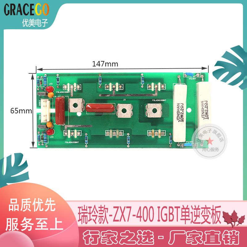 瑞玲款 zx7—400GT 锐款4000系列逆变板单管IGBT板 6个单管逆变板