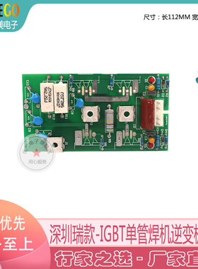 逆变焊机线路板 瑞玲款IGBT逆变板 ARC250G/ARC270 4个单管逆变板