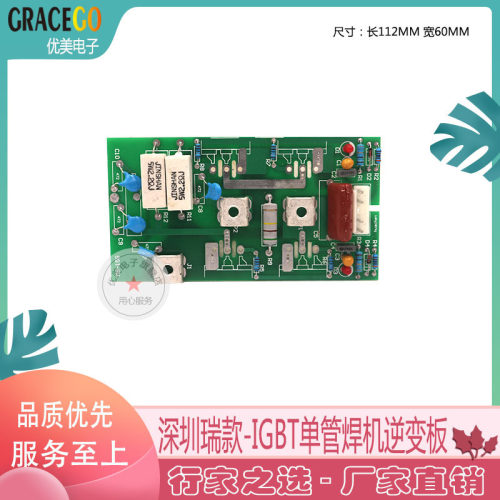 逆变焊机线路板 瑞玲款IGBT逆变板 ARC250G/ARC270 4个单管逆变板
