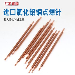锂电池点焊针18650日本进口氧化铝铜点焊机手持笔碰焊针电极头