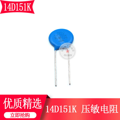 逆变电焊机维修常用配件 压敏电阻器14D151K 直径14mm150v压敏