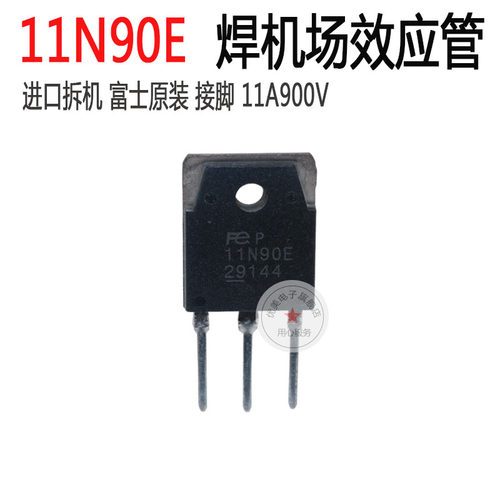焊机常MOS场管 富士11N90E 进口 拆机 接脚 逆变焊机场效应管 - 封面
