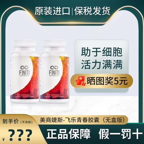 婕斯Jeunesse官方正品飞乐胶囊