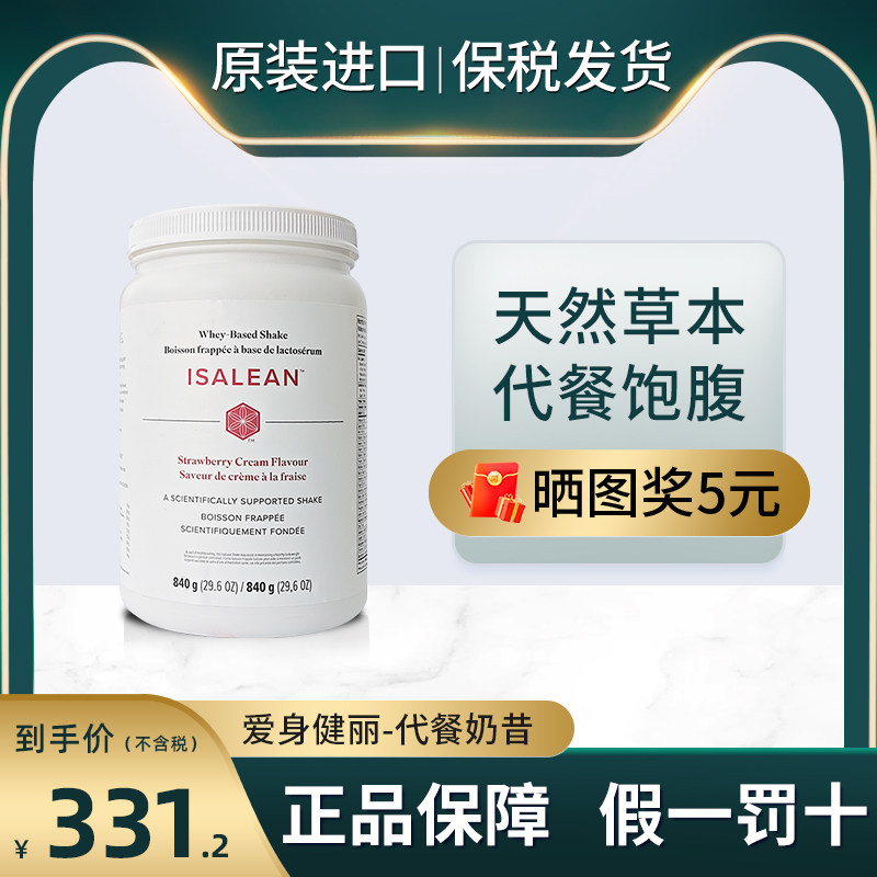 ISAGENIX/爱身健丽代餐奶昔粉香草味/草莓味奶昔混合饮料提升饱腹
