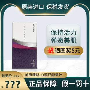 美国美商婕斯Jeunesse Reserve白藜芦醇沛泉菁华白黎芦醇官网正品
