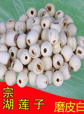 赤壁特产500g无芯莲子【拍2包邮】洪湖白莲干莲子肉白个大香粉糯