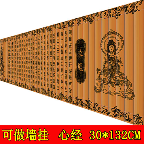竹简装饰墙画仿古字画画墙挂心经