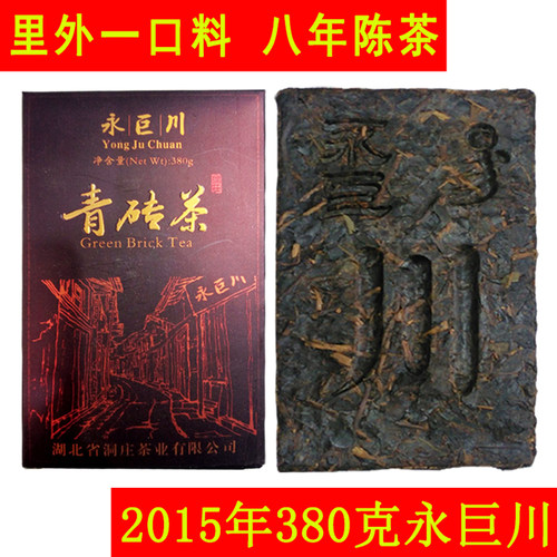 洞庄赤壁青砖茶2015年产陈年茶砖