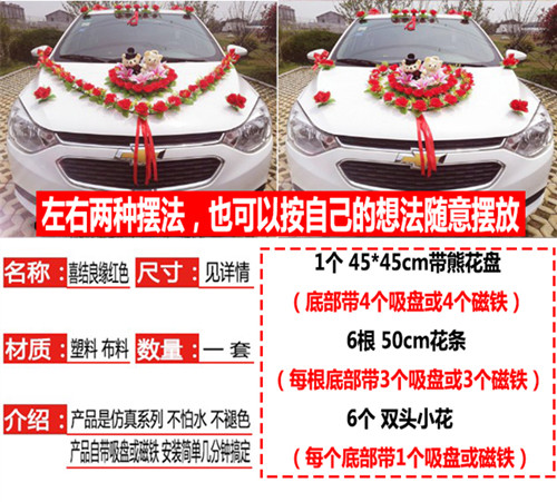 婚车装饰吸盘式套装车头花结婚公仔鲜花仿真花车布置假花婚礼促销