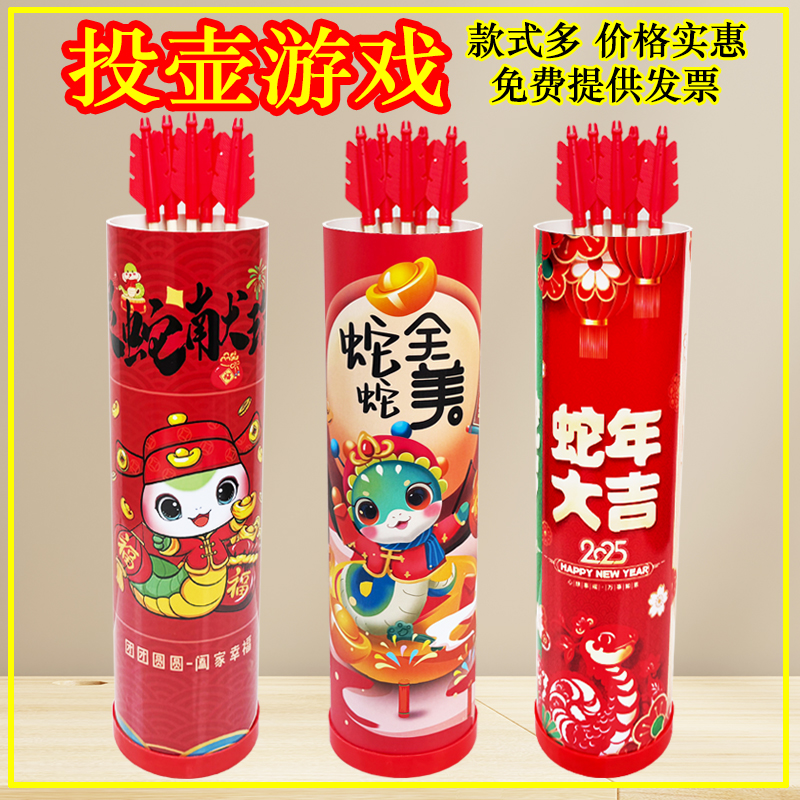 超大公司年会幼儿园活动投壶游戏