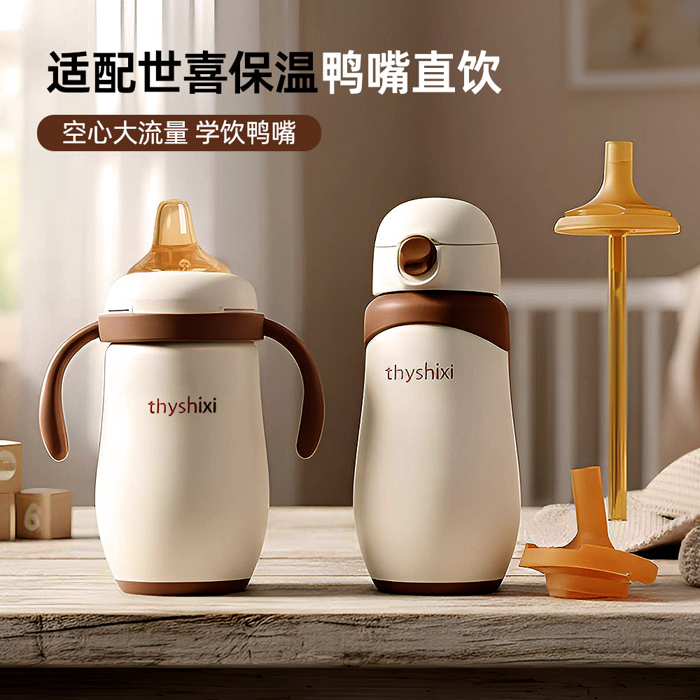 适配世喜保温杯直饮吸管图片