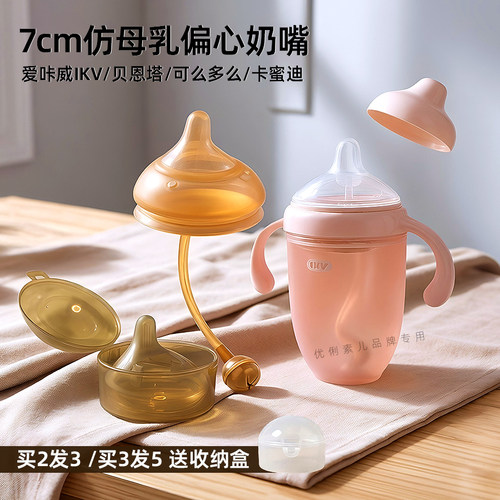 适配7cm广口径奶嘴爱咔威可么多