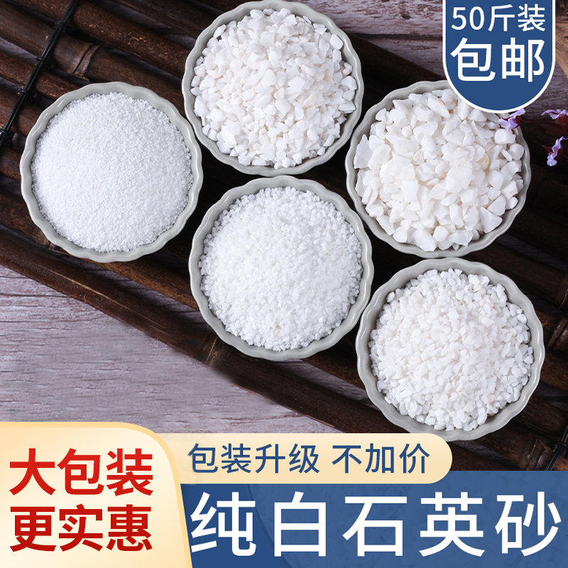 纯白石英砂颗粒细沙白色砂子造景