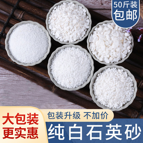 纯白石英砂颗粒细沙白色砂子造景