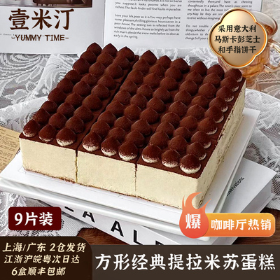 壹米汀方形经典提拉米苏蛋糕冷冻慕斯蛋糕动物奶油咖啡厅商用甜品
