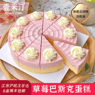 应季 壹米汀草莓巴斯克冷冻慕斯芝士蛋糕咖啡厅烘焙店甜品 推荐