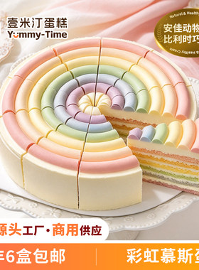 壹米汀彩虹蛋糕冷冻甜品慕斯蛋糕