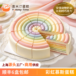 壹米汀8英寸彩虹蛋糕 冷冻慕斯 动物奶油 咖啡店甜品商用蛋糕