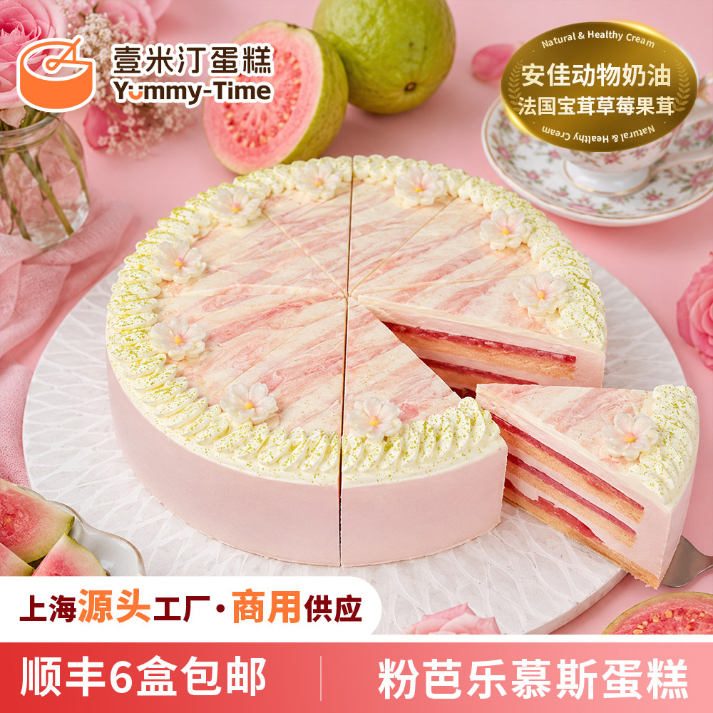 壹米汀粉芭乐慕斯蛋糕 冷冻蛋糕商用 咖啡厅甜品 安佳动物奶油
