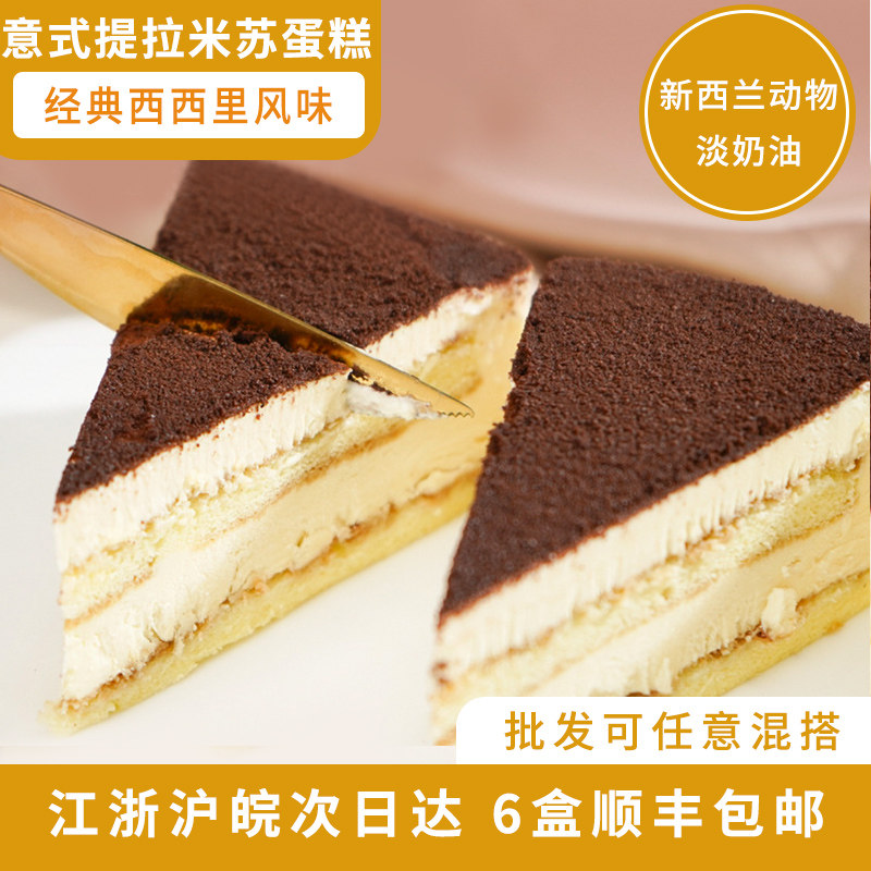 壹米汀 意式经典提拉米苏冷冻蛋糕 咖啡厅蛋糕 聚会切片动物奶油