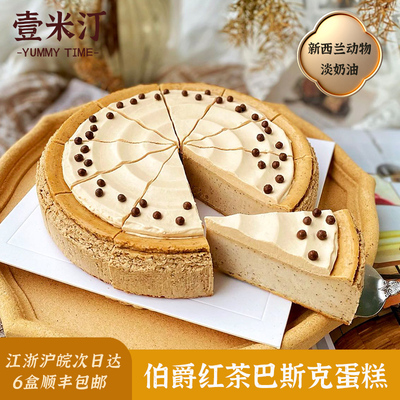 壹米汀伯爵红茶巴斯克蛋糕 冷冻慕斯蛋糕咖啡厅商用甜品动物奶油