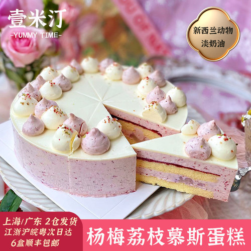 壹米汀8英寸荔枝杨梅慕斯蛋糕冷冻蛋糕商用甜品西点安佳动物奶油