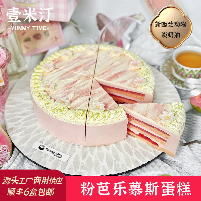 新品 壹米汀粉芭乐慕斯蛋糕冷冻蛋糕商用甜品西点安佳动物奶油