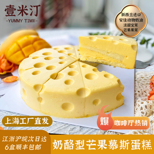 壹米汀8英寸大孔芒果芝士冷冻蛋糕商用 咖啡厅甜点 动物奶油