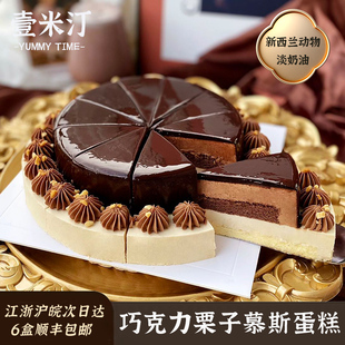 壹米汀8英寸巧克力栗子慕斯蛋糕 冷冻蛋糕 咖啡厅西点商用甜品