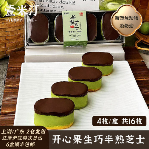 壹米汀开心果生巧半熟芝士蛋糕 冷冻慕斯蛋糕咖啡厅商用甜品