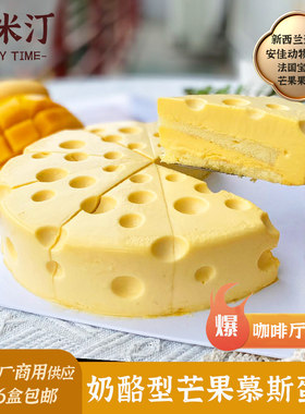 壹米大孔芒果芝士蛋糕甜点