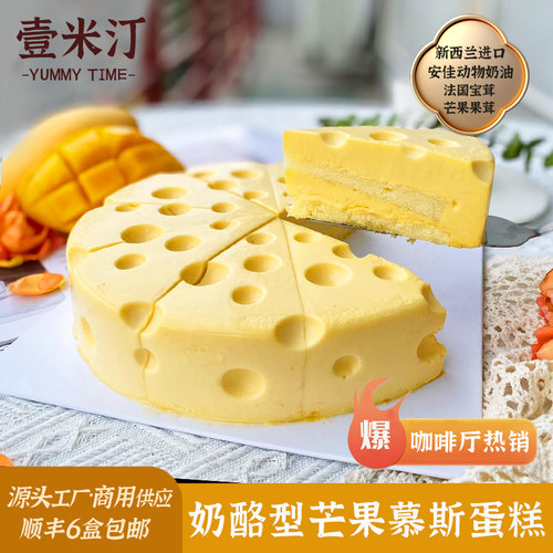 壹米大孔芒果芝士蛋糕甜点