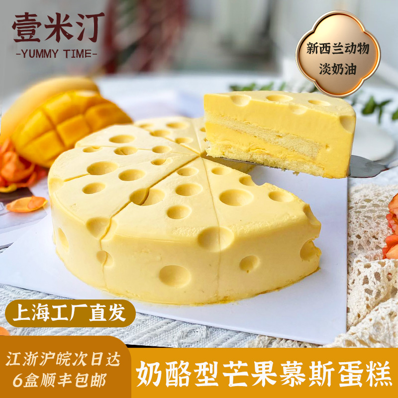 壹米大孔芒果芝士蛋糕甜点