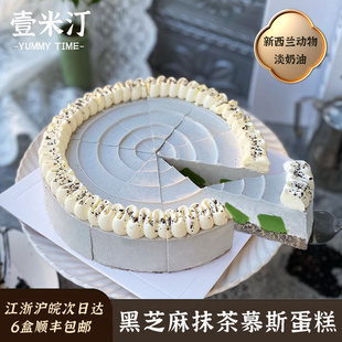 壹米汀黑芝麻抹茶生巧慕斯蛋糕 冷冻蛋糕商用 半成品咖啡厅甜品