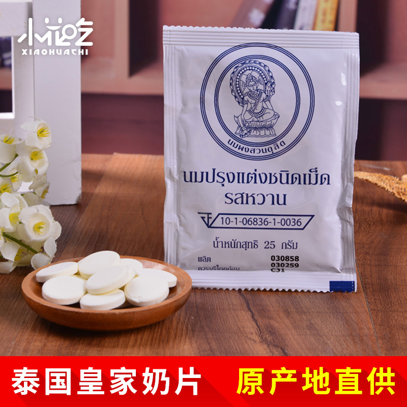 进口特产零食儿童奶贝高钙牛奶片干吃奶片奶片糖25g泰国皇家奶片