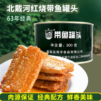 北戴河带鱼罐头300g/罐