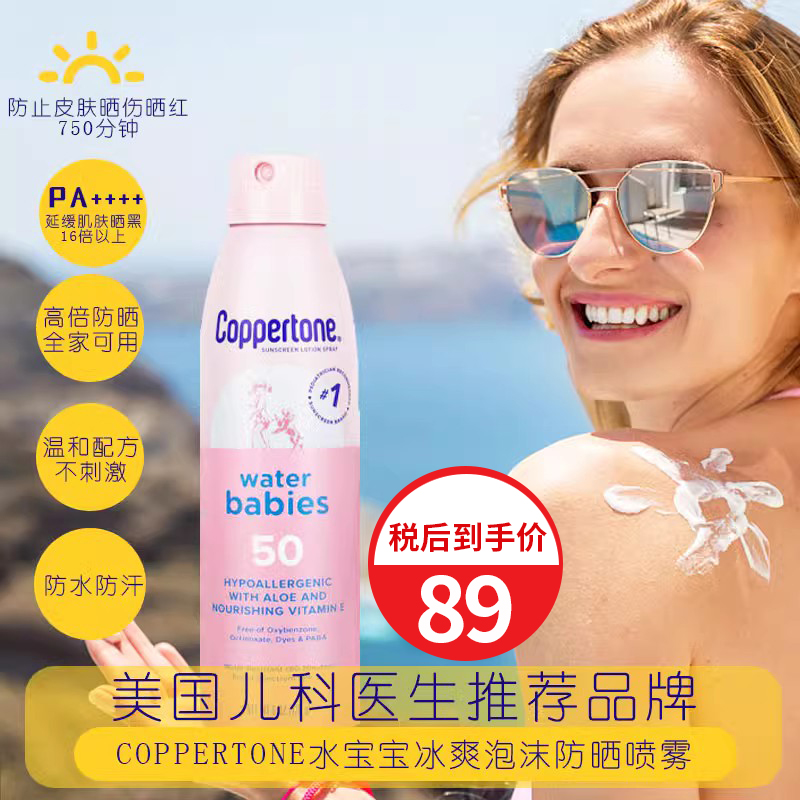 Coppertone确美同水宝宝冰爽泡沫防晒喷雾170g/瓶25.9/B