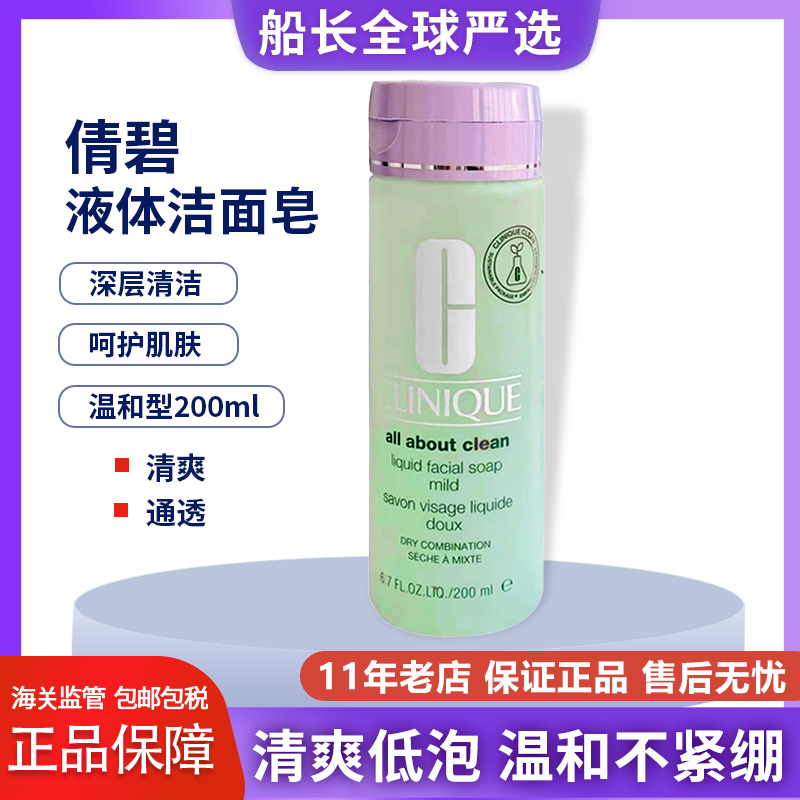 保税现货倩碧液体洁面皂200ml深层清洁毛孔保湿敏感肌洗面奶25.1B