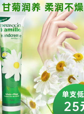 保税直发Herbacin德国小甘菊经典护手霜滋润保湿润肤27年10月